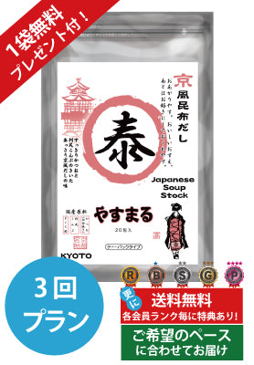 定期便（3回プラン） [1袋無料プレゼント付き　発送間隔変更OK！]