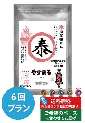 定期便（6回プラン） [発送間隔変更OK！]