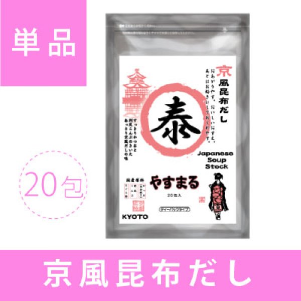 京風昆布だし　やすまる
