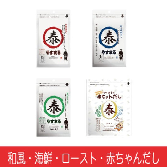 [4種セット]和風万能だし10包入&極上海鮮だし10包入&贅沢ローストだし10包入&赤ちゃんだし20包入【iibaインフルエンサー紹介限定/新規様限定/送料無料】