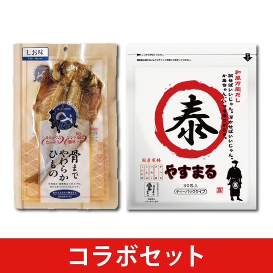 コラボセット（和風30包&まるとっとしお味）【新規様限定/送料無料】