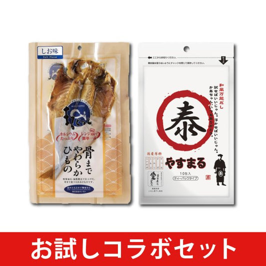 お試しコラボセット（和風10包&まるとっとしお味）【新規様限定/送料無料】