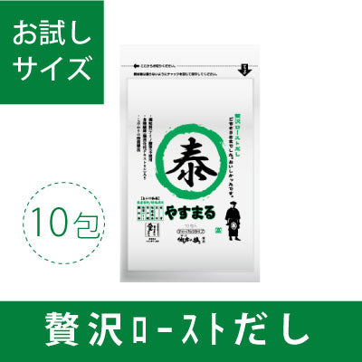 贅沢ローストだし　やすまる