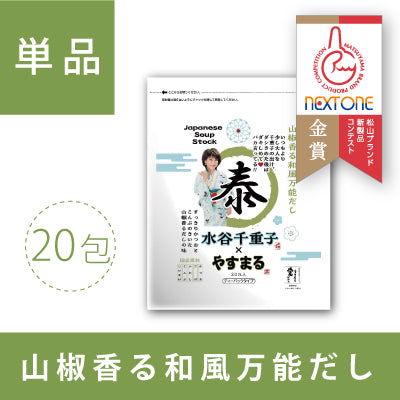 山椒香る和風万能だし　やすまる