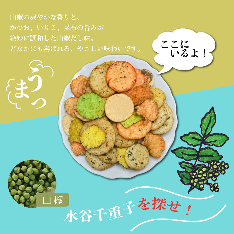 水谷千重子を探せ　えびせんミックス　山椒だし味
