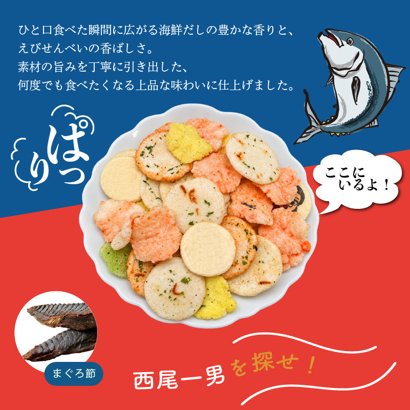 西尾一男を探せ　えびせんミックス　海鮮だし味