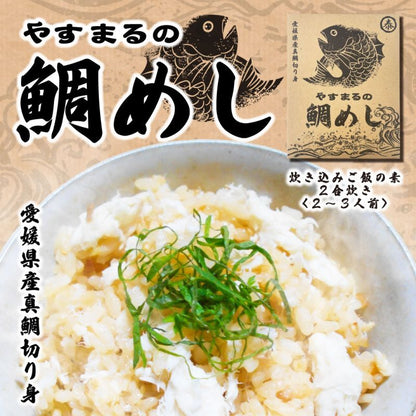 やすまるの鯛めし