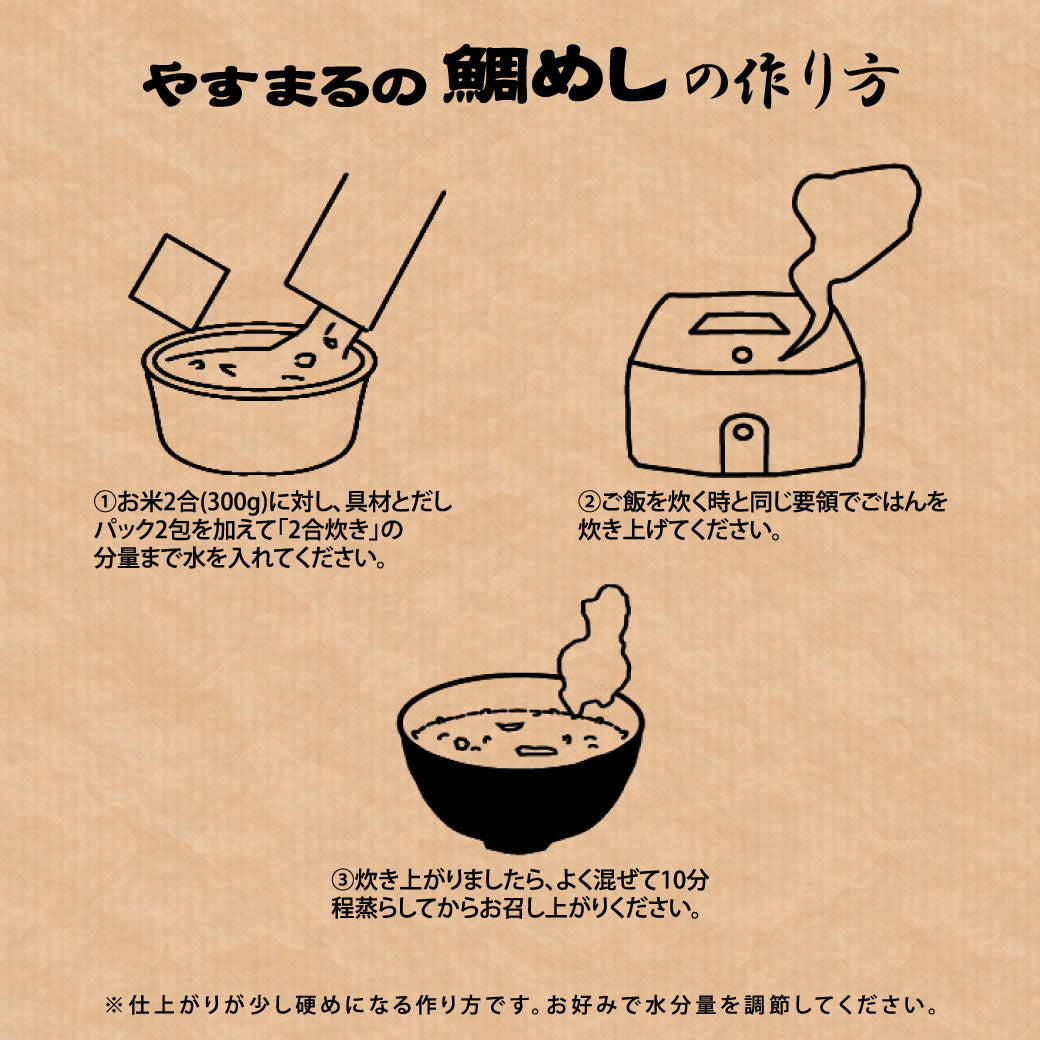 やすまるの鯛めし