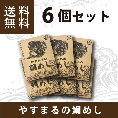 やすまるの鯛めし