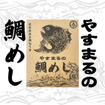 やすまるの鯛めし