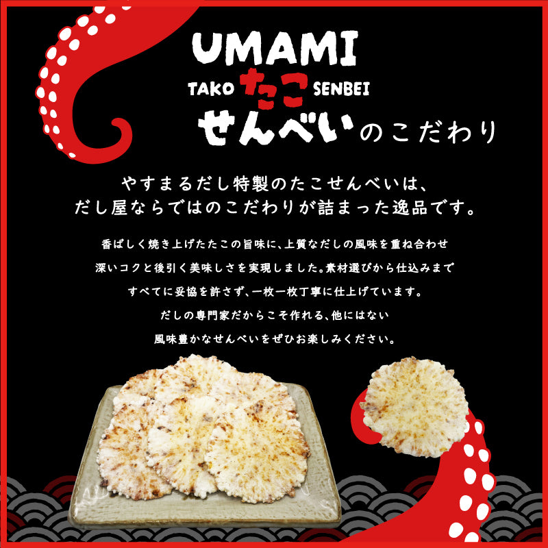 UMAMIたこせんべい