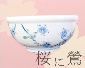 やすまるうどん鉢 初桜(ハツザクラ)【砥部焼】