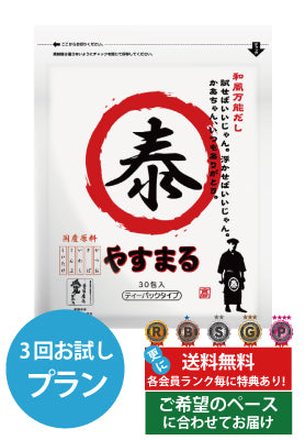 和風万能だし　定期便（3回プラン） [発送間隔変更OK！]