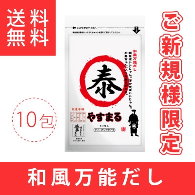 和風万能だし　やすまる