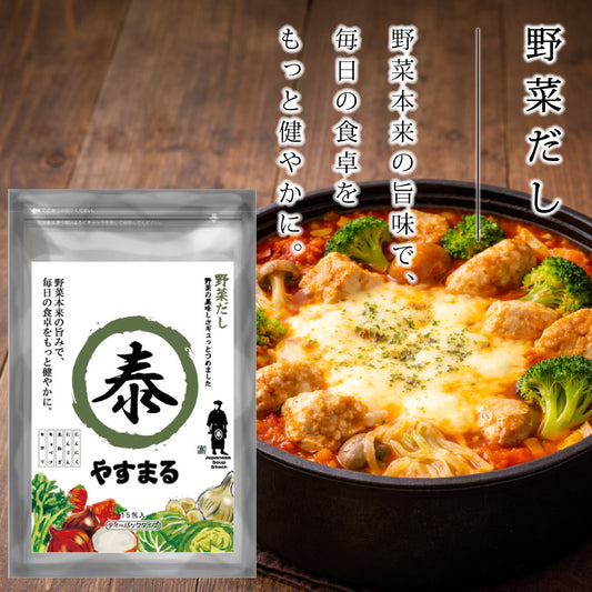 野菜だし　やすまる