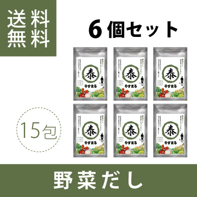野菜だし　やすまる