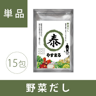 野菜だし　やすまる